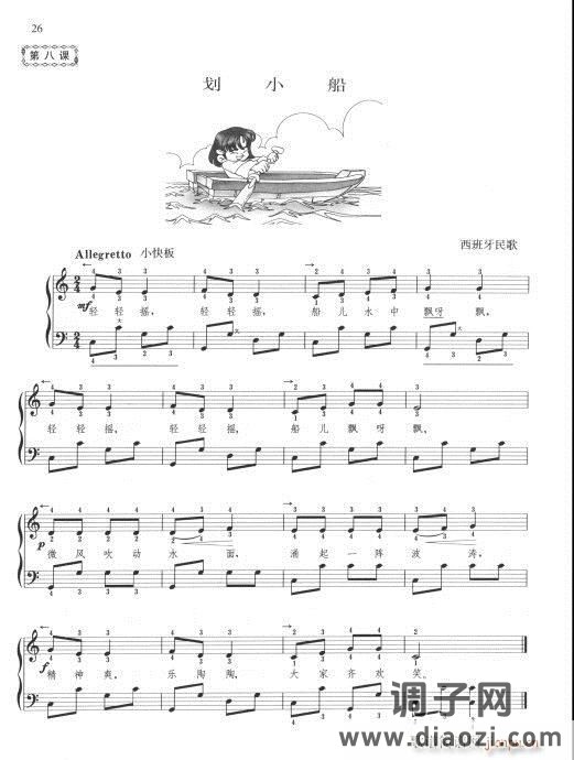 巴扬演奏法（手风琴）初级教程21-40