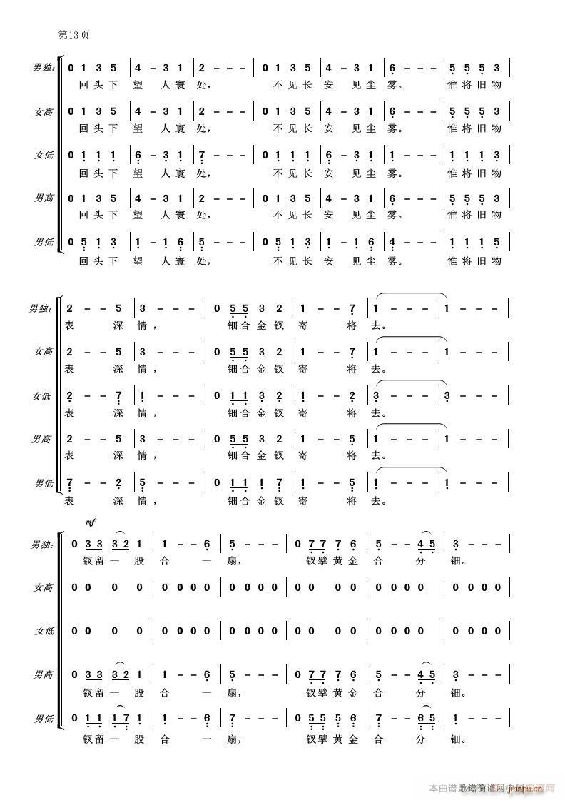 长恨歌（混声合唱）