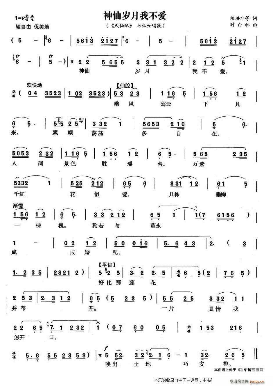 神仙岁月我不爱（《天仙配》 唱段）