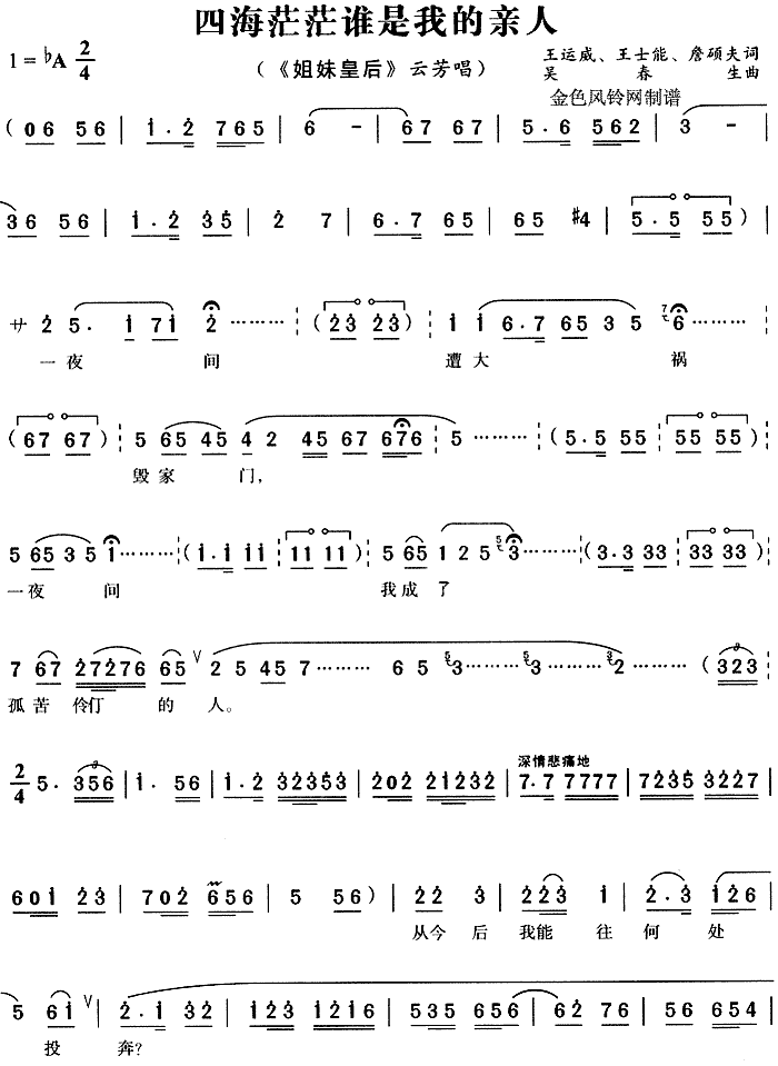 四海茫茫谁是我的亲人《姐妹皇后》