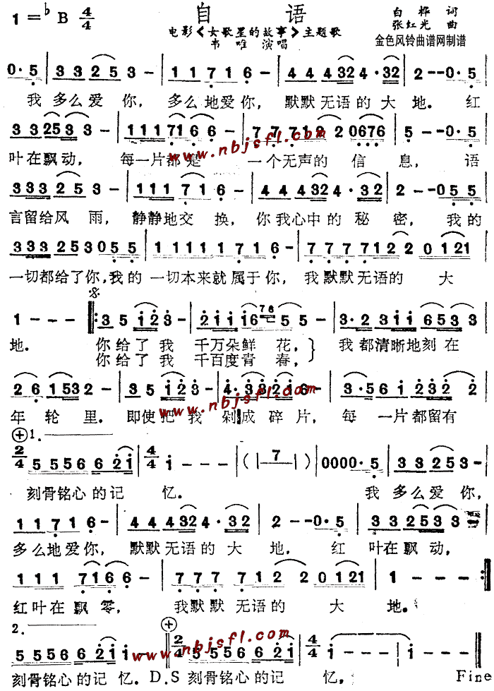 自语(《女歌星的故事》主题歌)