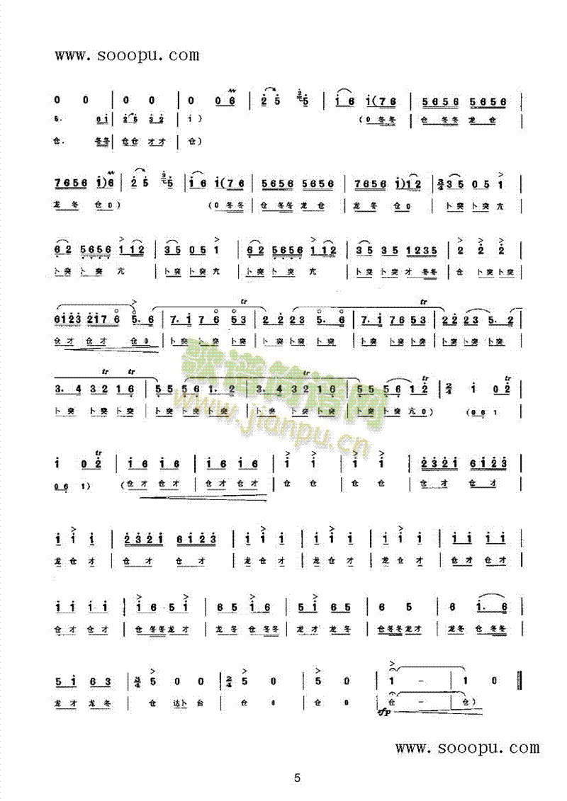 社庆 民乐类 唢呐