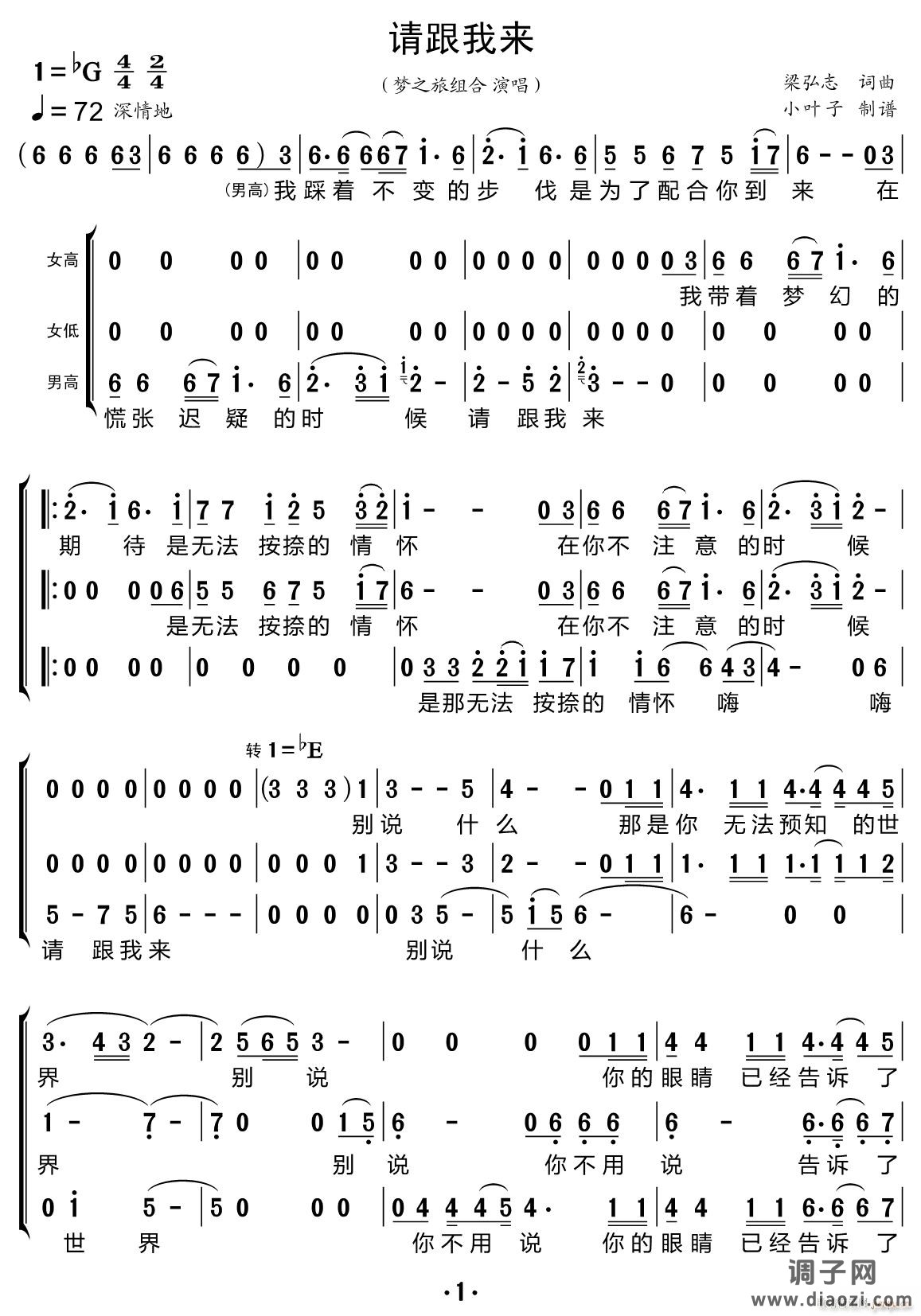 请跟我来（合唱谱）
