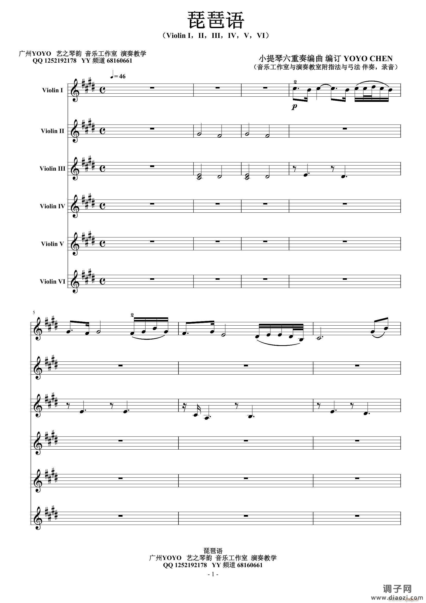 琵琶语（小提琴六重奏）