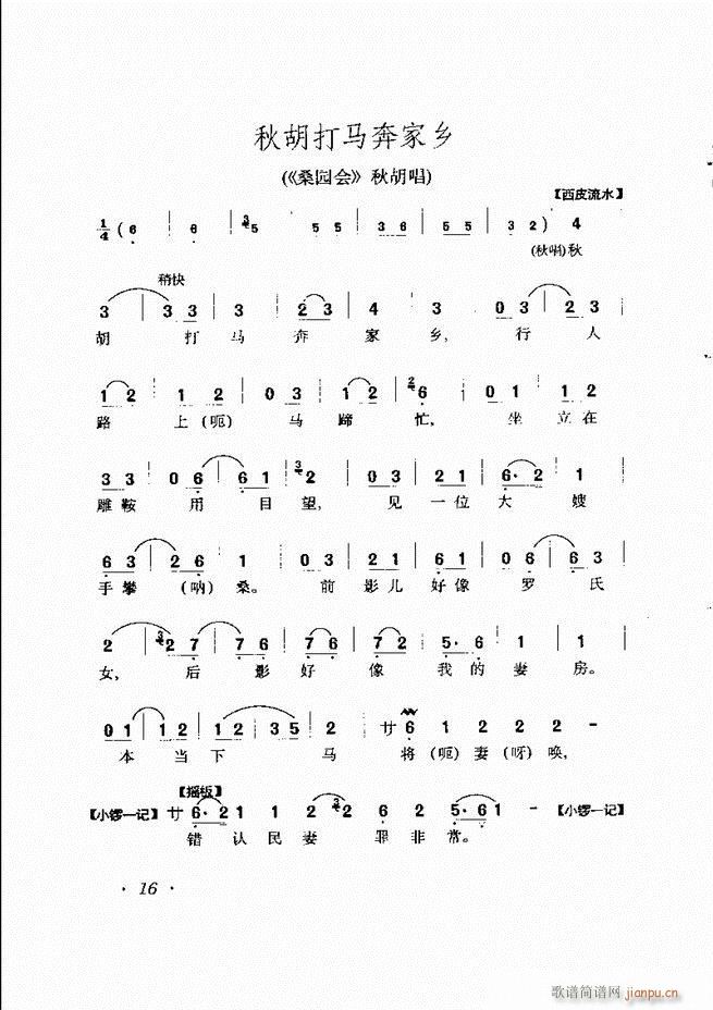 唱腔选集 目录前言1-60