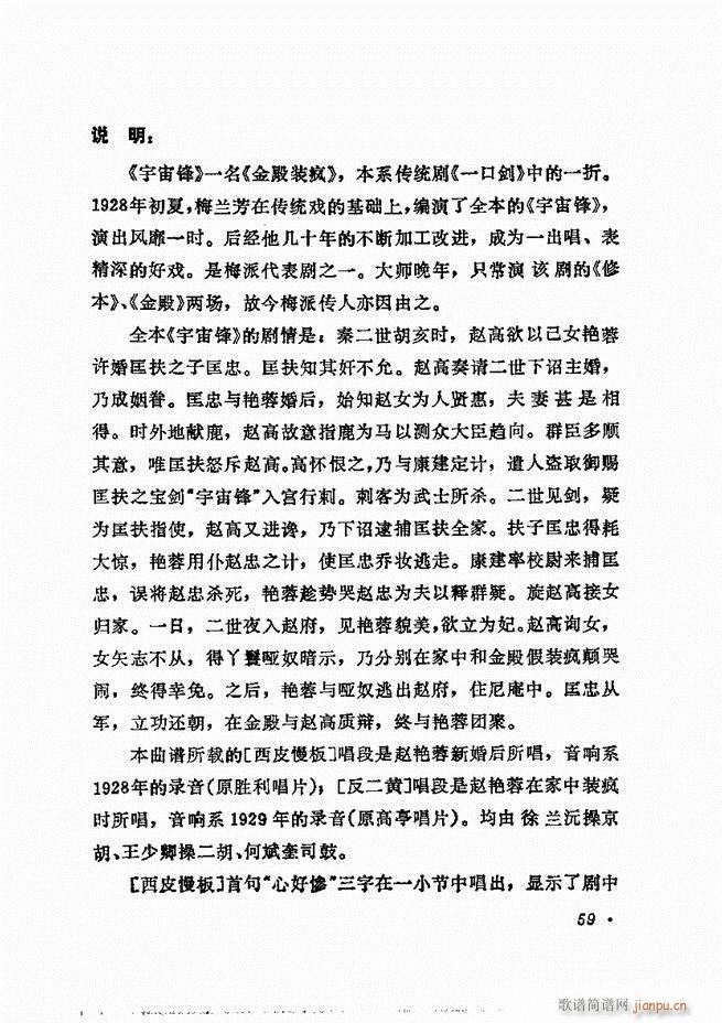 唱腔选集 目录1-60