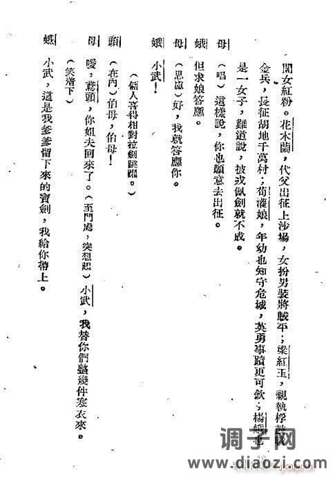 越剧《彩虹万里》前言1-20