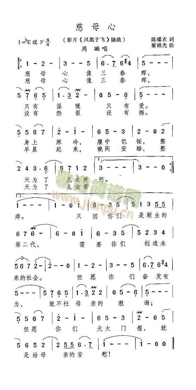 慈母心（电影《凤凰于飞》插曲）
