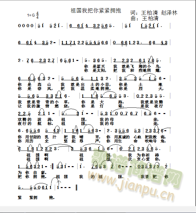 祖国我把你紧紧拥抱