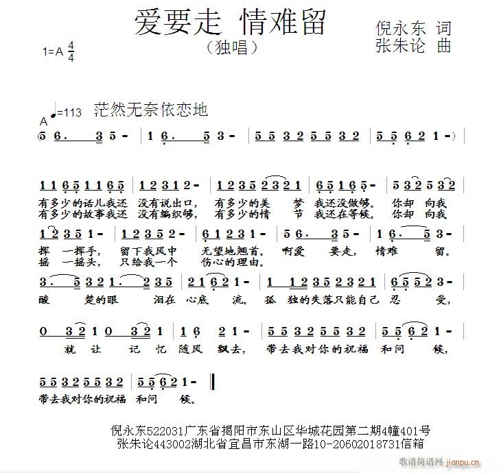 爱要走 情难留  倪永东 词  张朱论 曲
