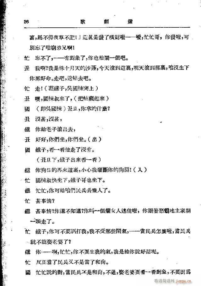 歌剧《红手帕》剧本集1-30