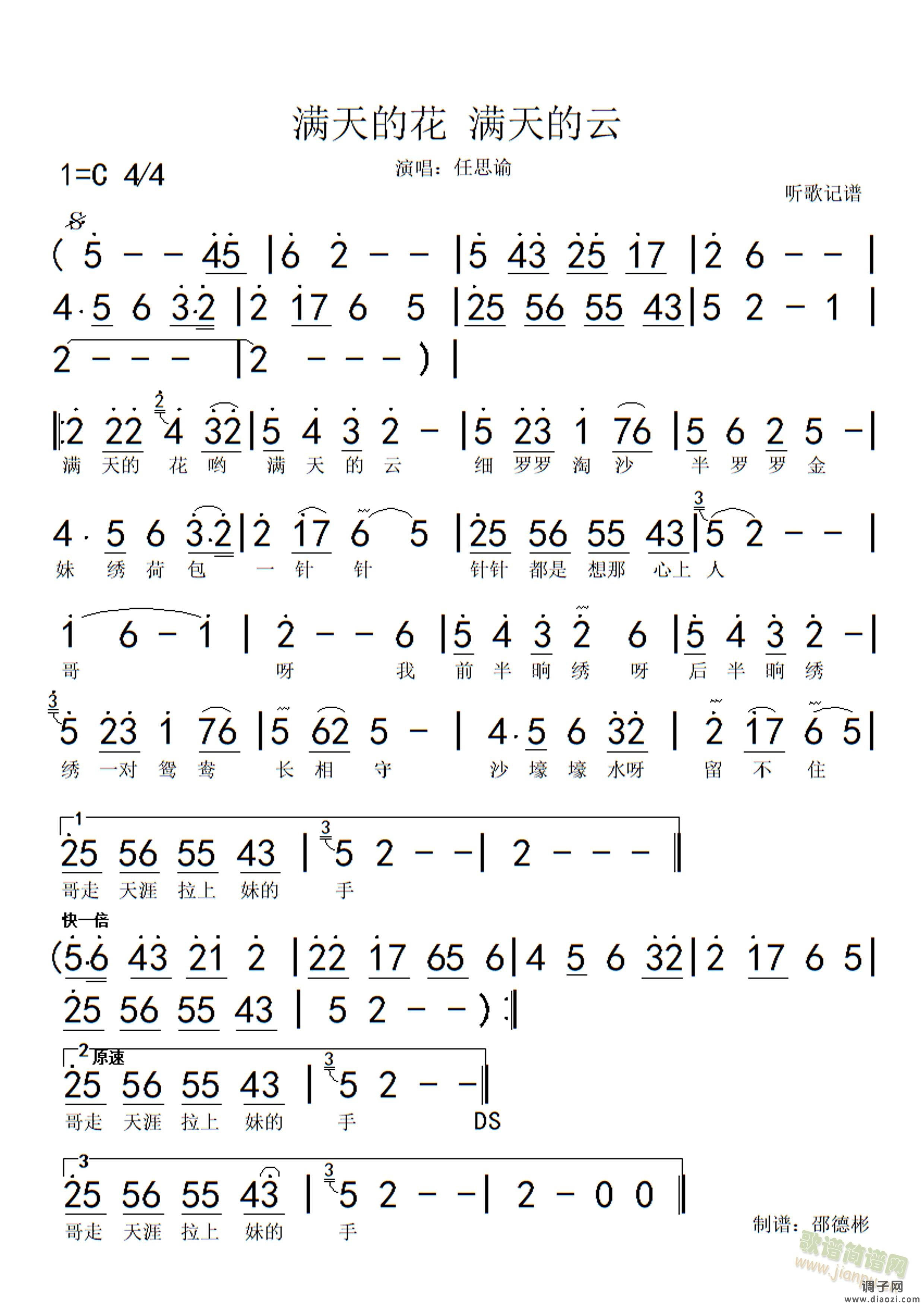 满天的花 满天的云