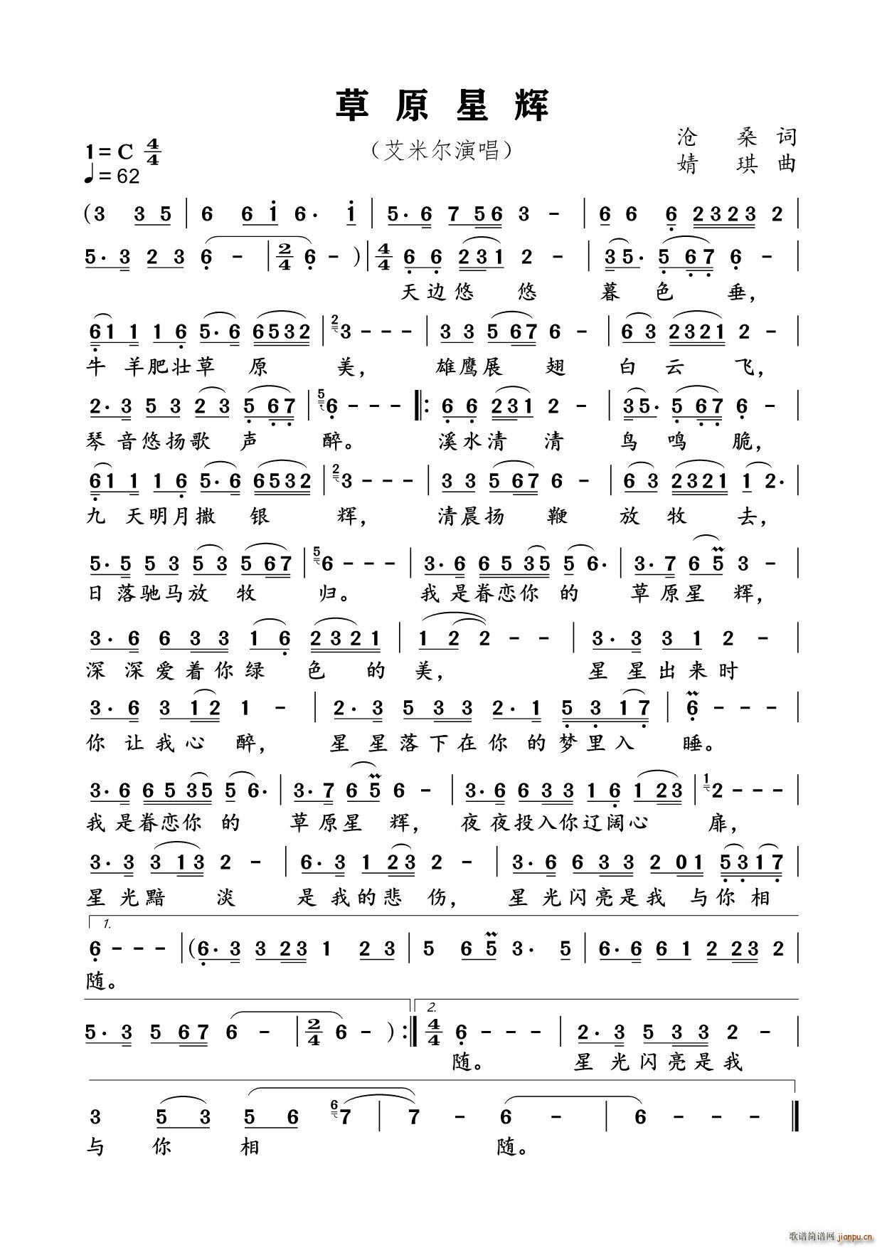 草原星辉（通俗歌曲）