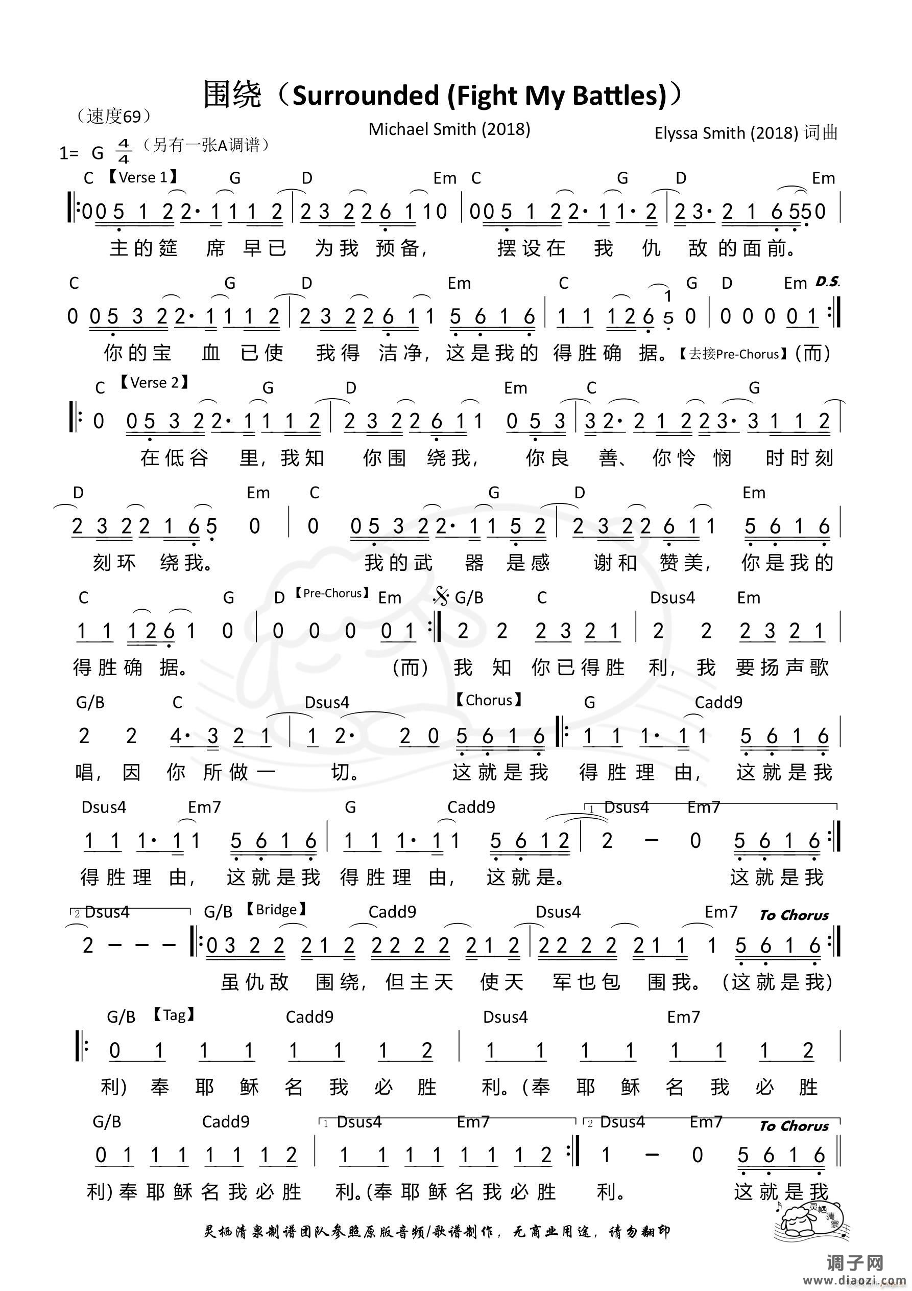 围绕（Surrounded）（G调）（第1037首）