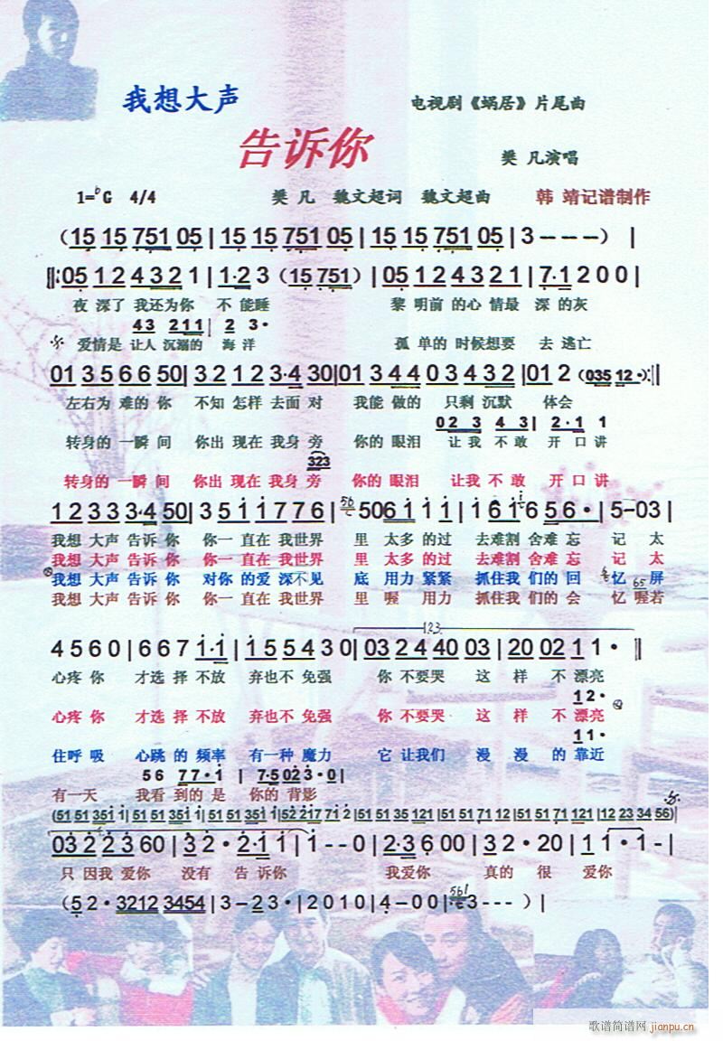 我想大声告诉你(《蜗居》片尾曲)[彩谱]