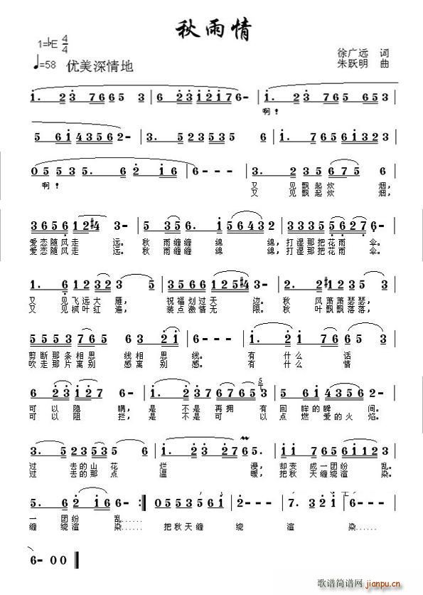 秋雨情（徐广远词 朱跃明曲）