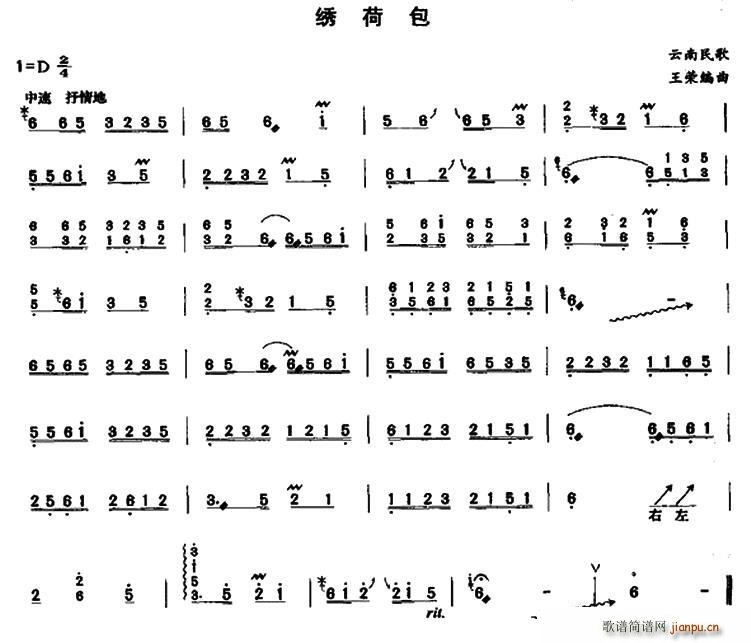 绣荷包（云南民歌、王荣编曲版）