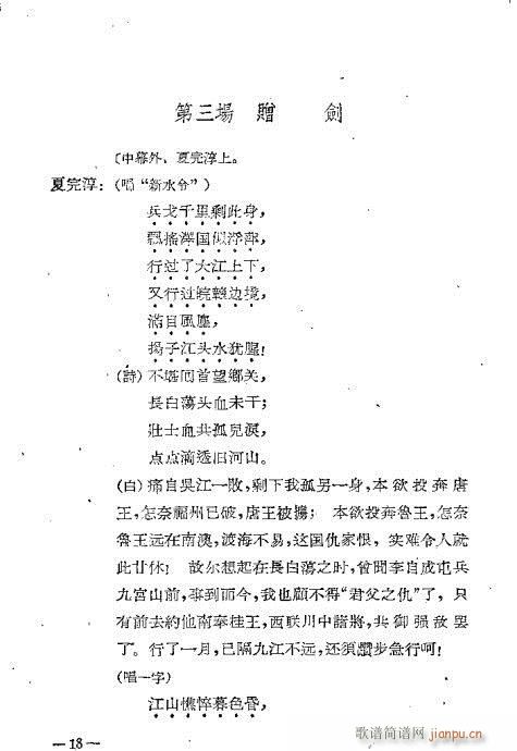 川剧《夏完淳》前言1-20