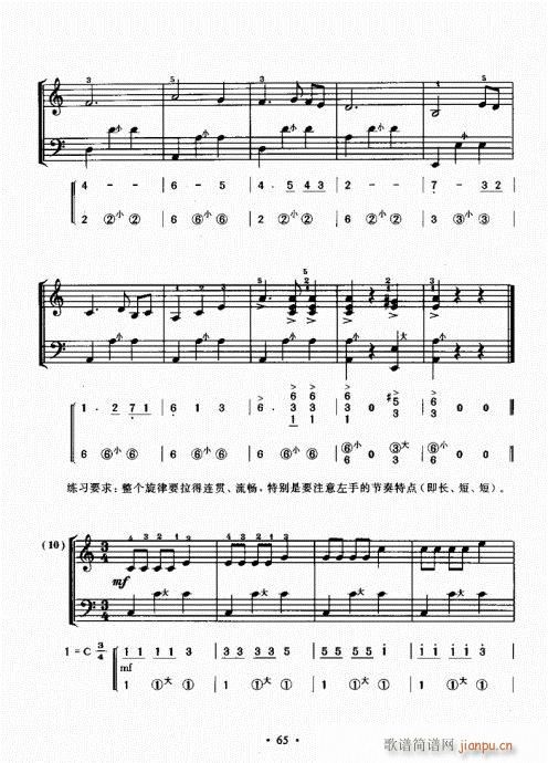 手风琴速成教程61-80