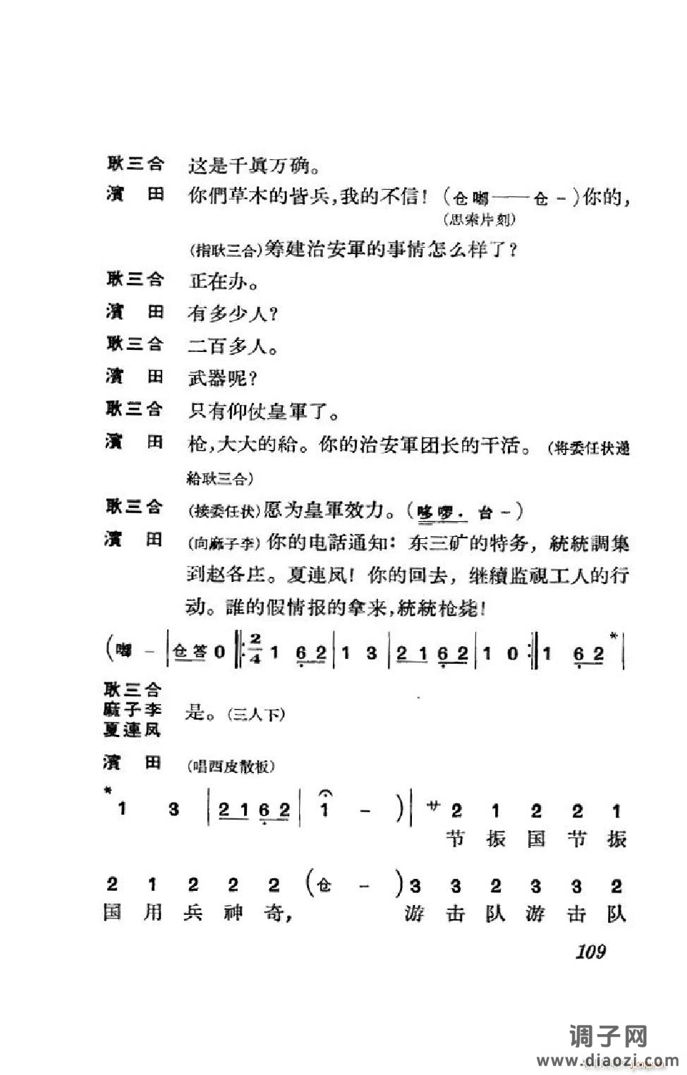 节振国（京剧全剧）（101-152）