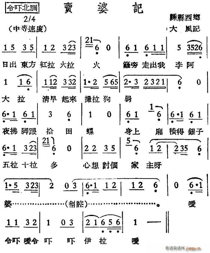 [越剧曲调]卖婆记