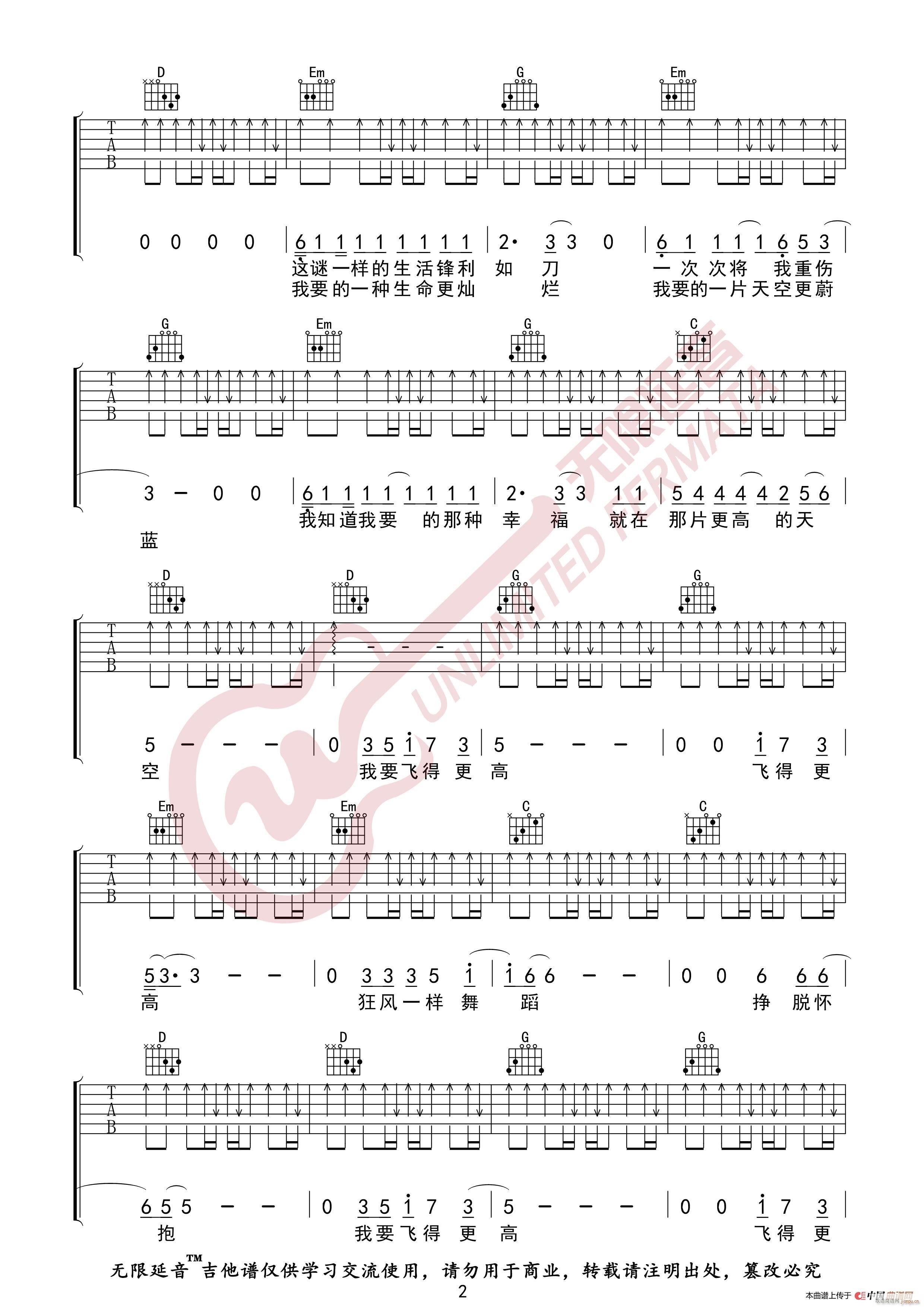 汪峰 飞的更高 （无限延音编配）