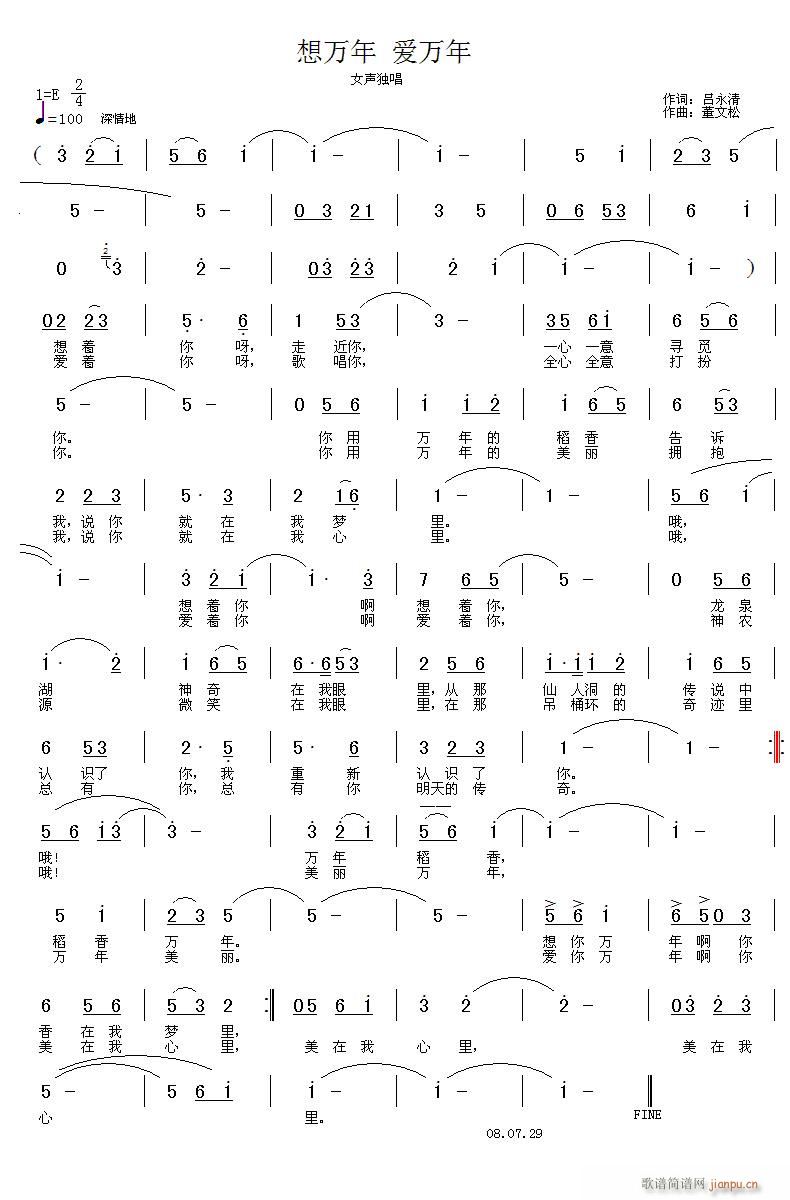 [征歌]  《想万年 爱万年》词 吕永清 曲 董文松