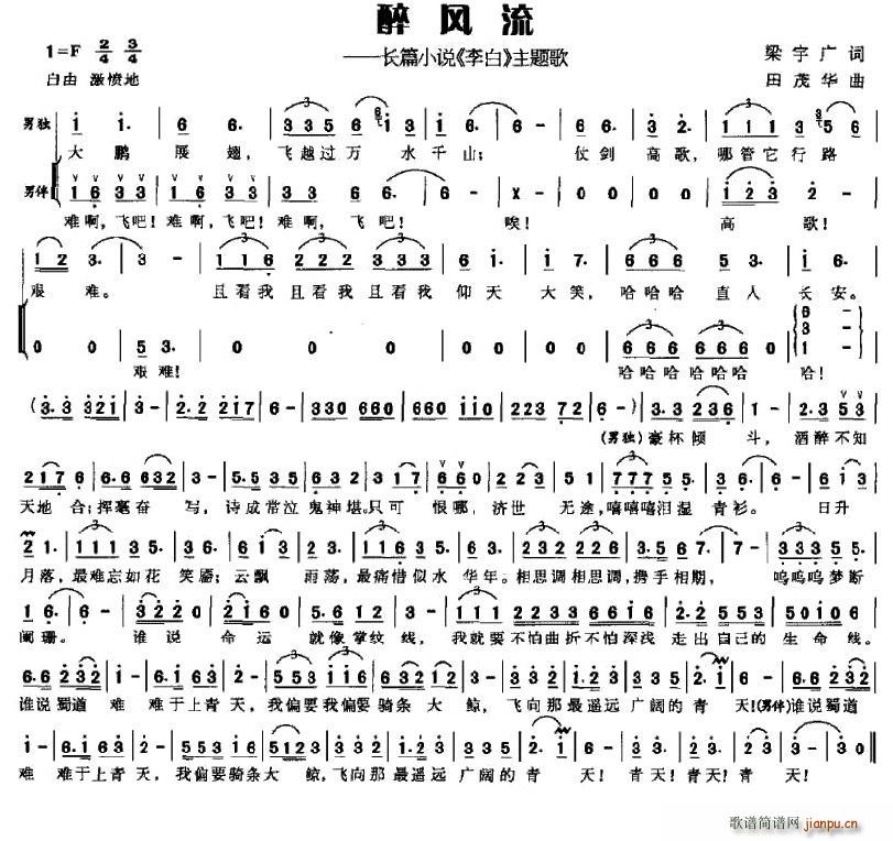 醉风流—长篇小说《李白》主题歌