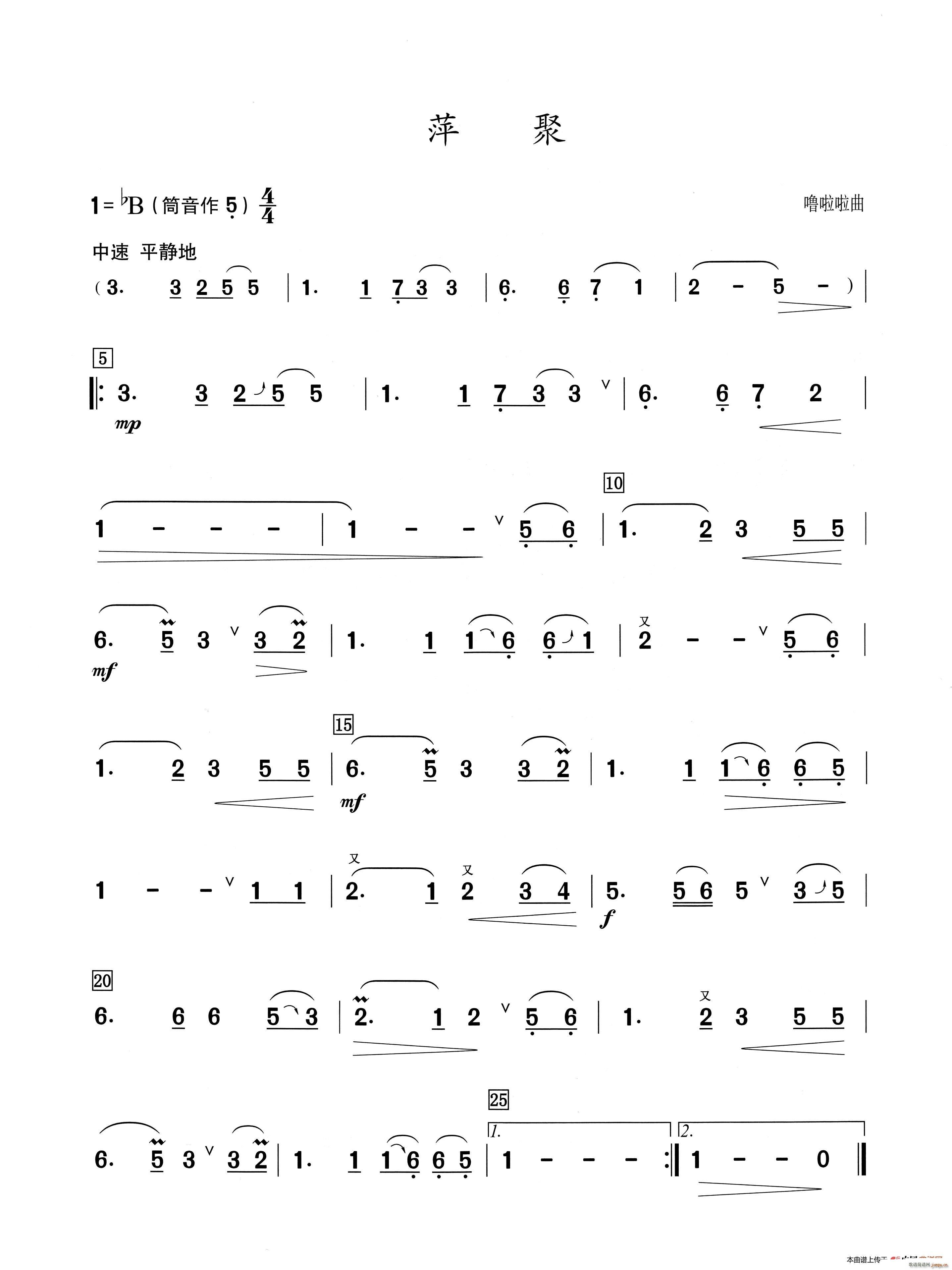 萍聚（葫芦丝演奏提示版）