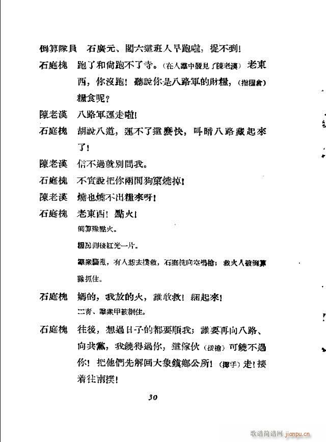 歌剧《刘胡兰》含全谱1-30
