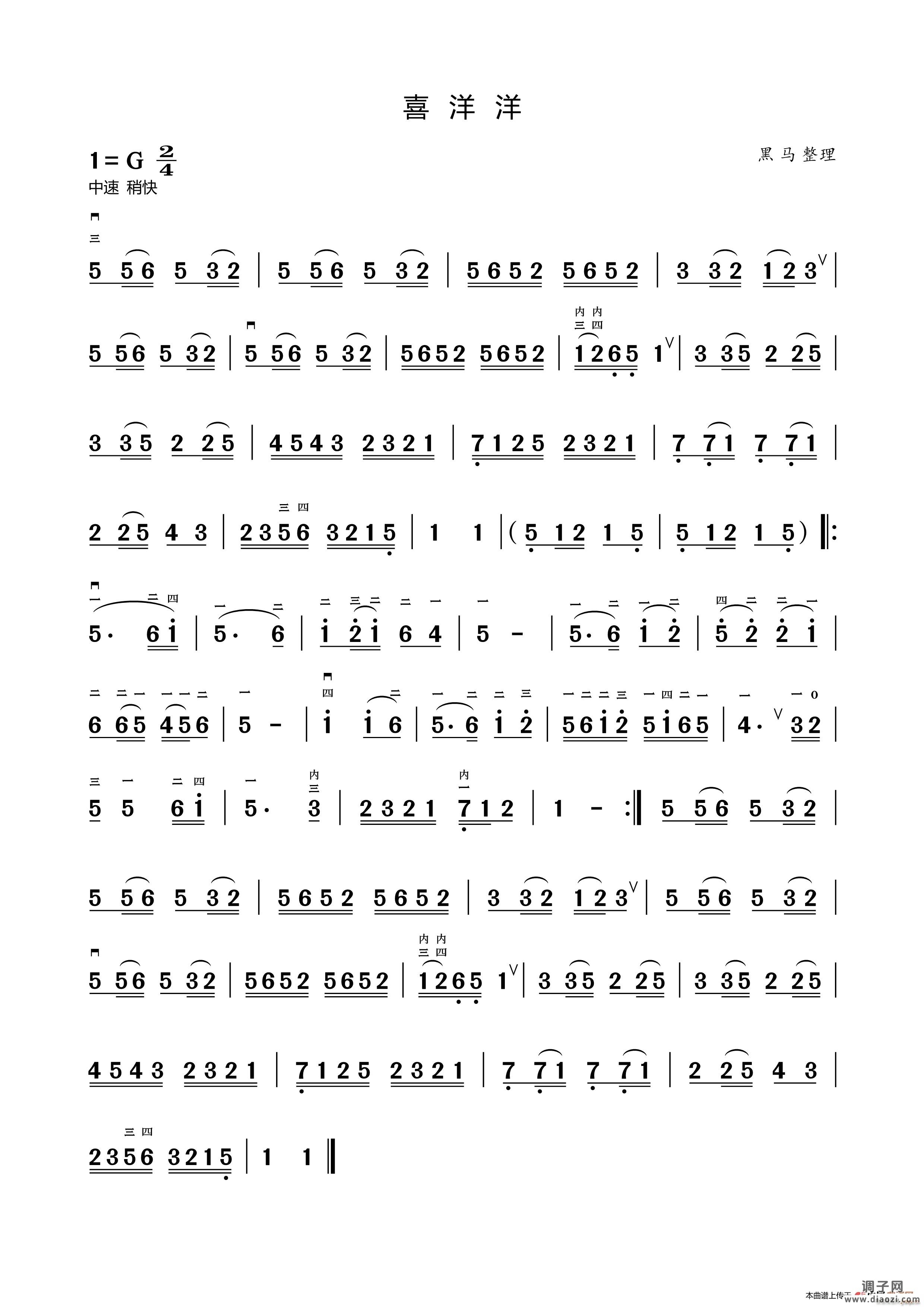 喜洋洋（器乐合奏二胡分谱）