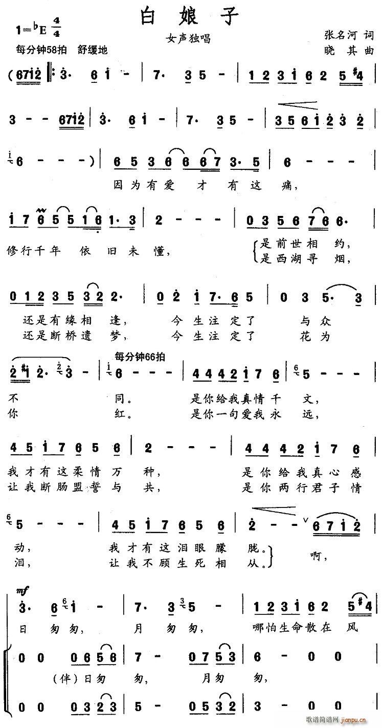 白娘子（独唱+伴唱）