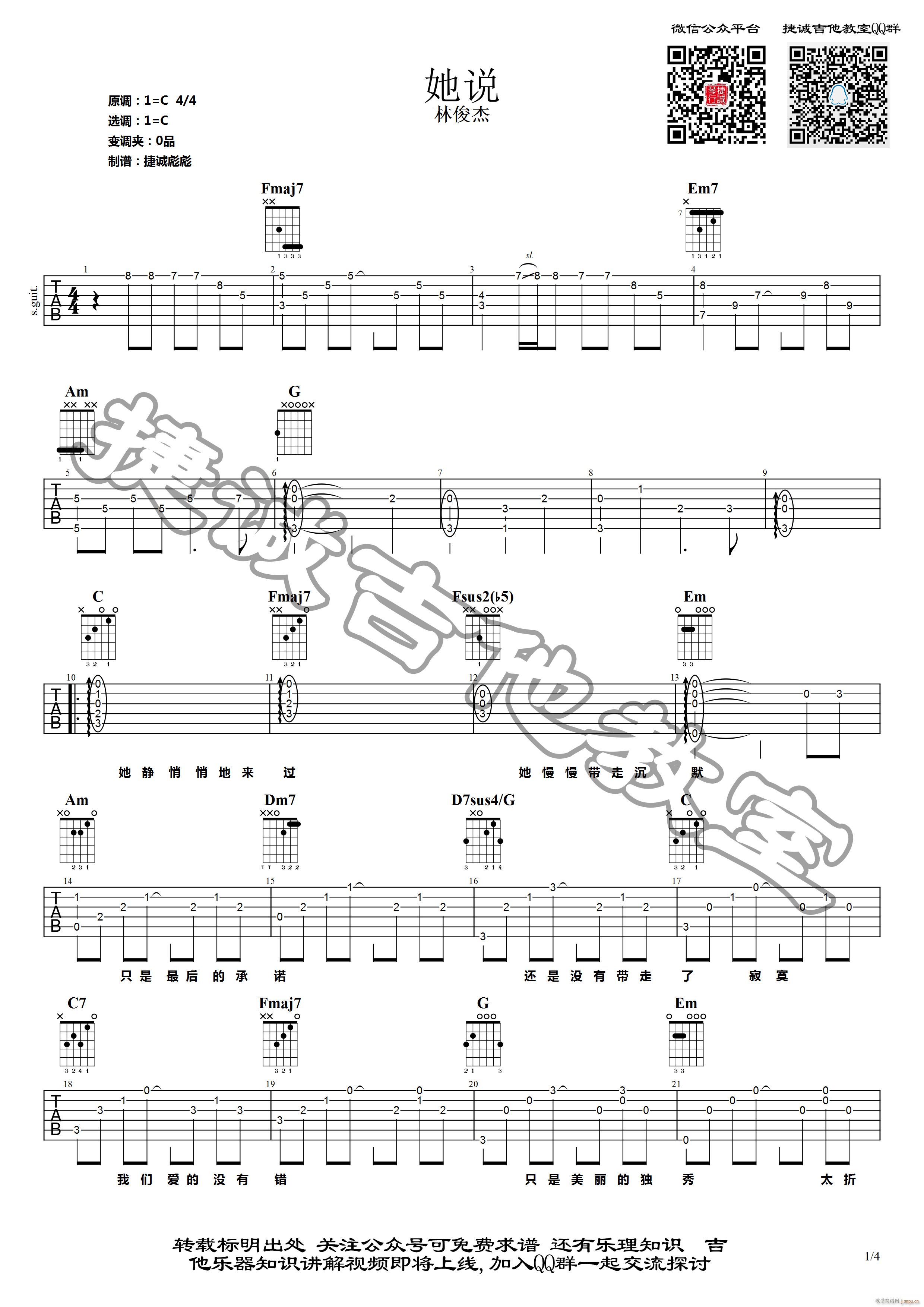 她说 （ C调原版编配）