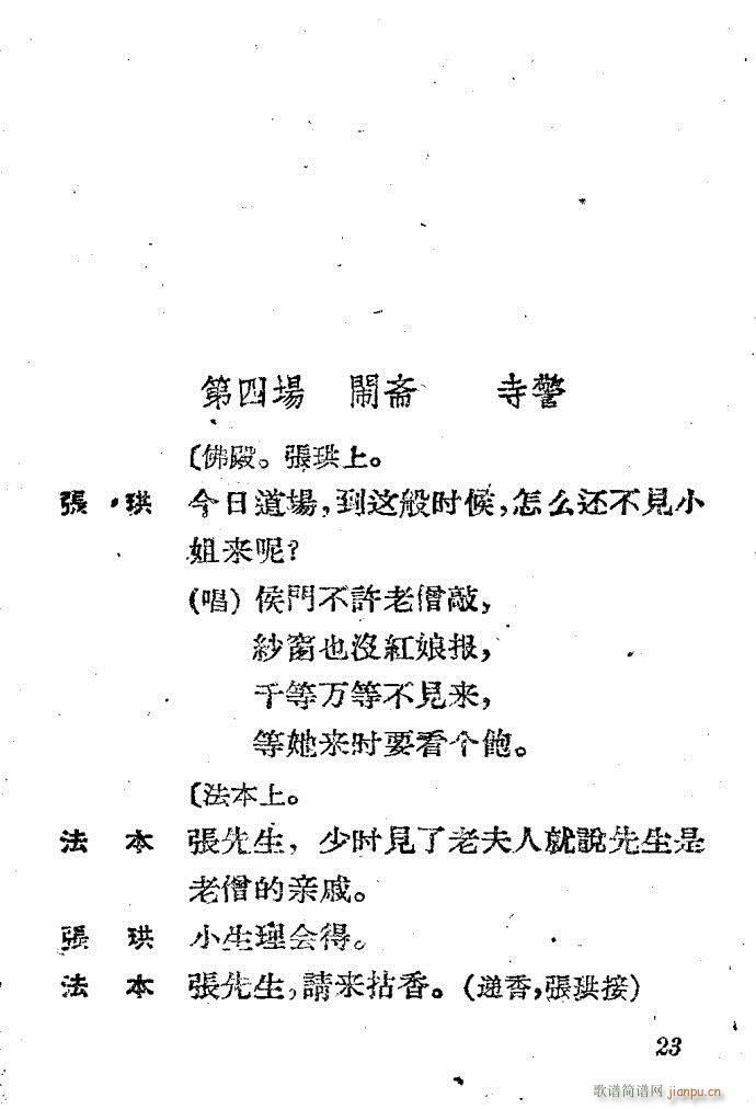 越剧《西厢记 》