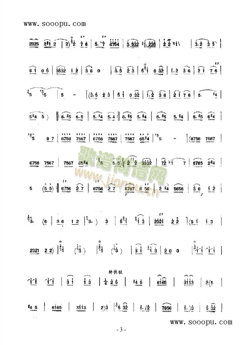 送粮路上唱丰收 民乐类 唢呐