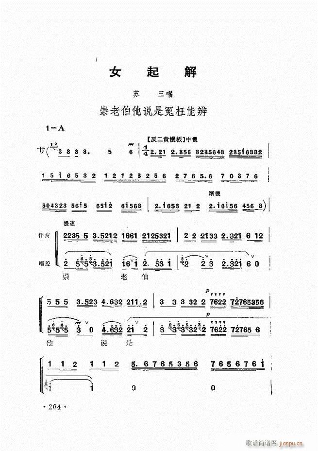 唱腔选集 （增订本）181-240