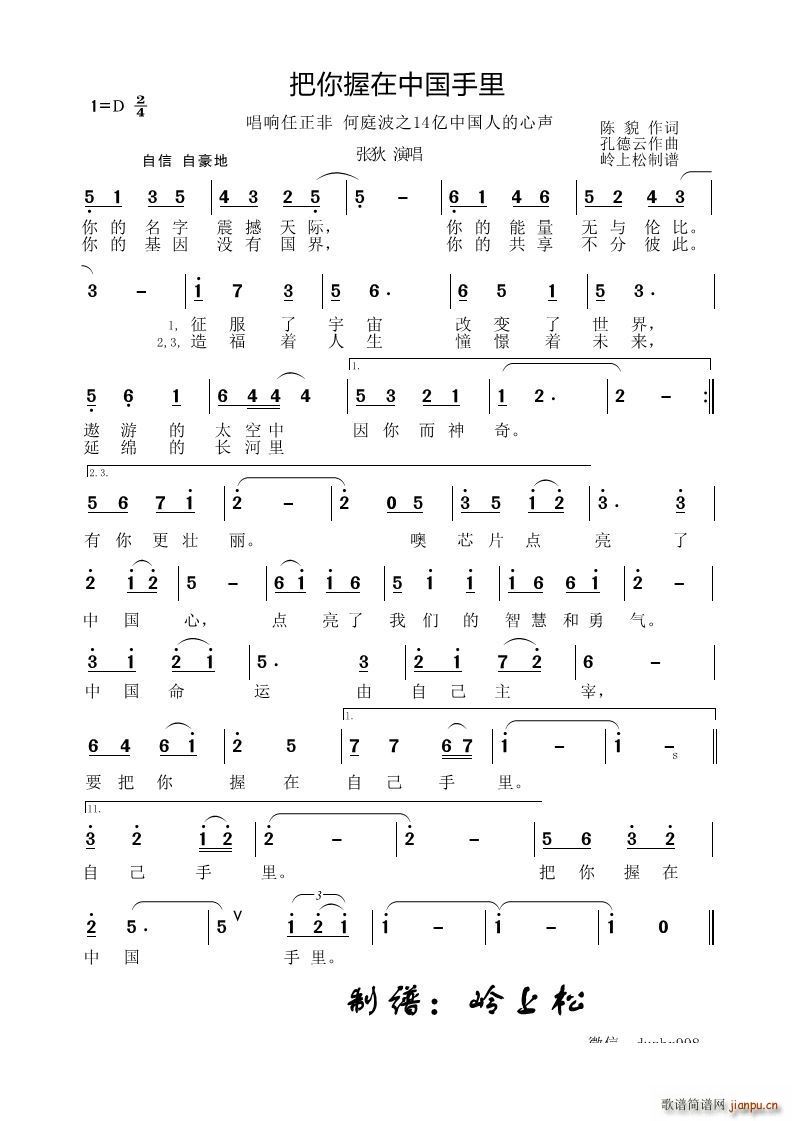 把你握在中国手里