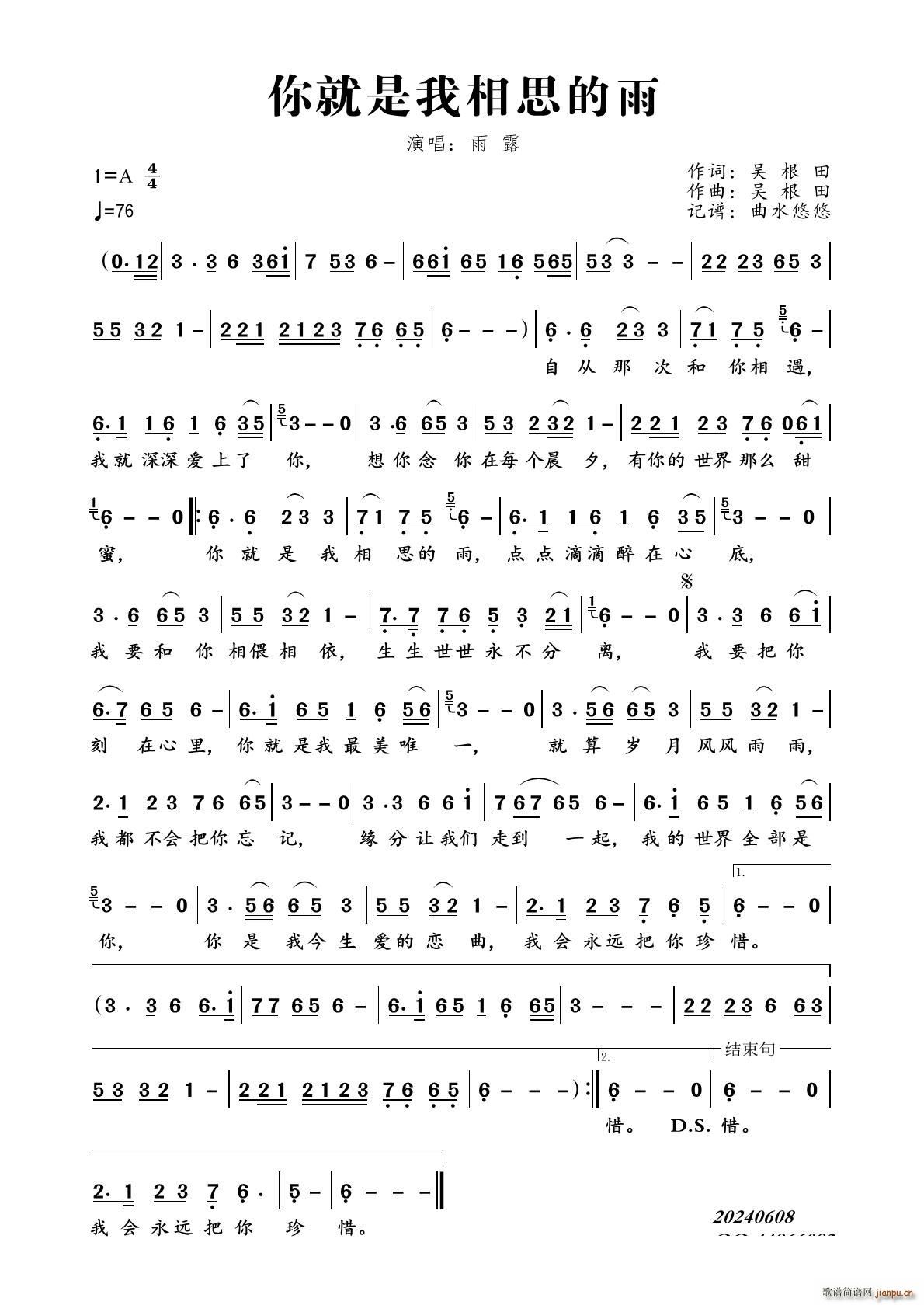 你就是我相思的雨