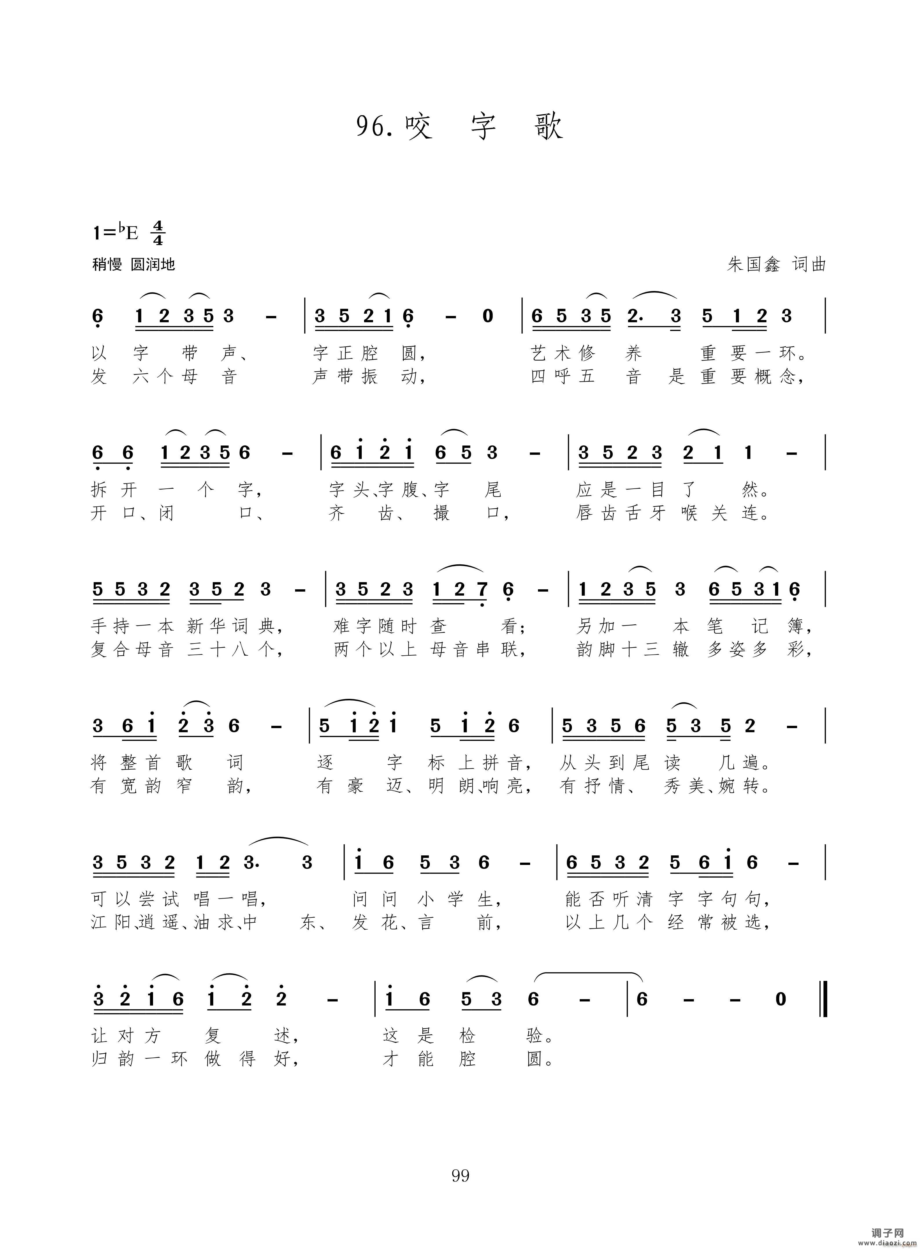咬字歌（新歌100首）