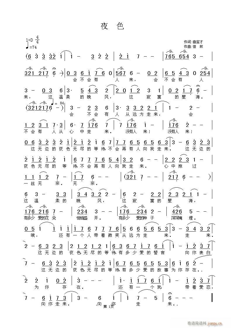 曲宝才 词   佳   林 曲