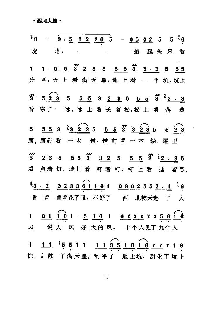 绕口令(西河大鼓)