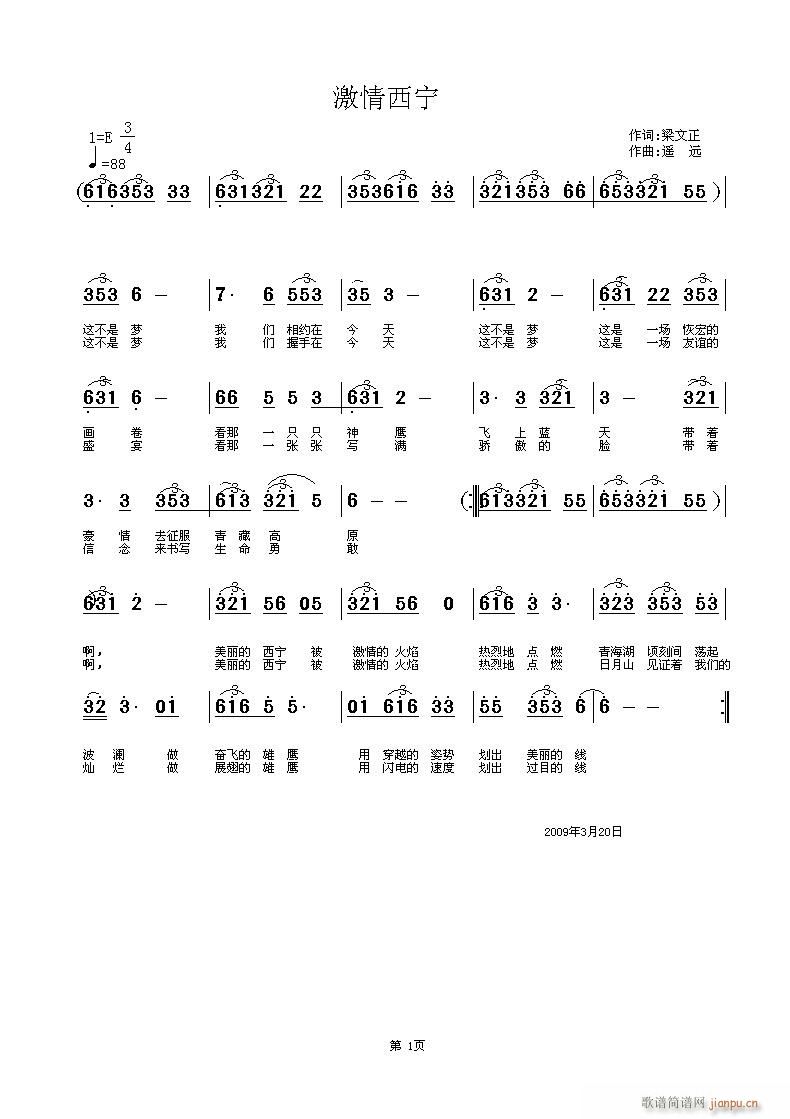 [征歌]  激情西宁（西宁征集第六届城运会会歌征歌)(作词：梁文正   作曲：遥    远)