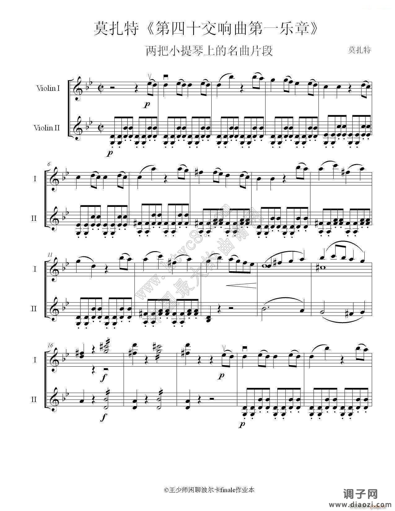 莫扎特第四十交响曲一乐章简编版（小提琴二重奏）