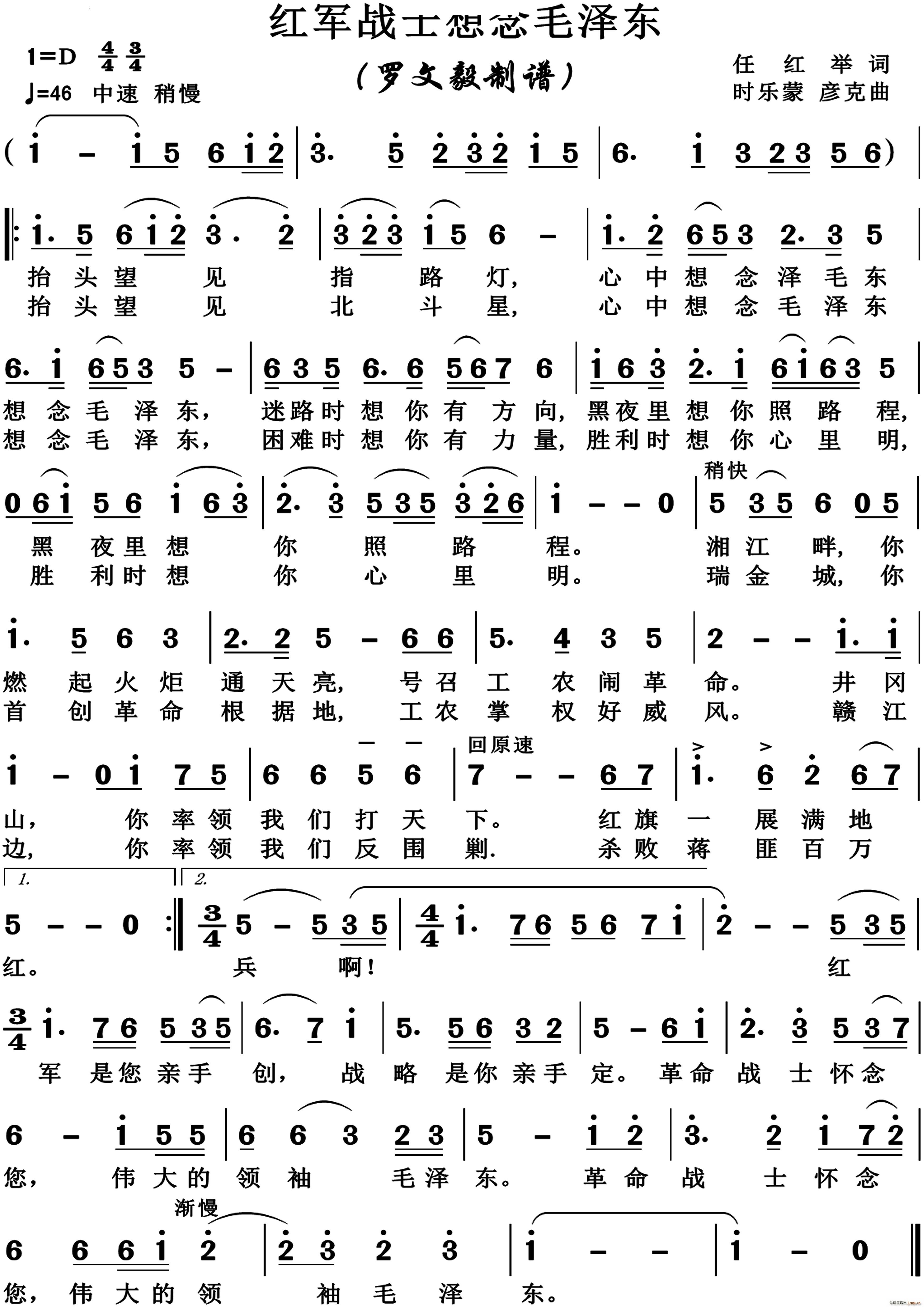 红军战士想念毛泽