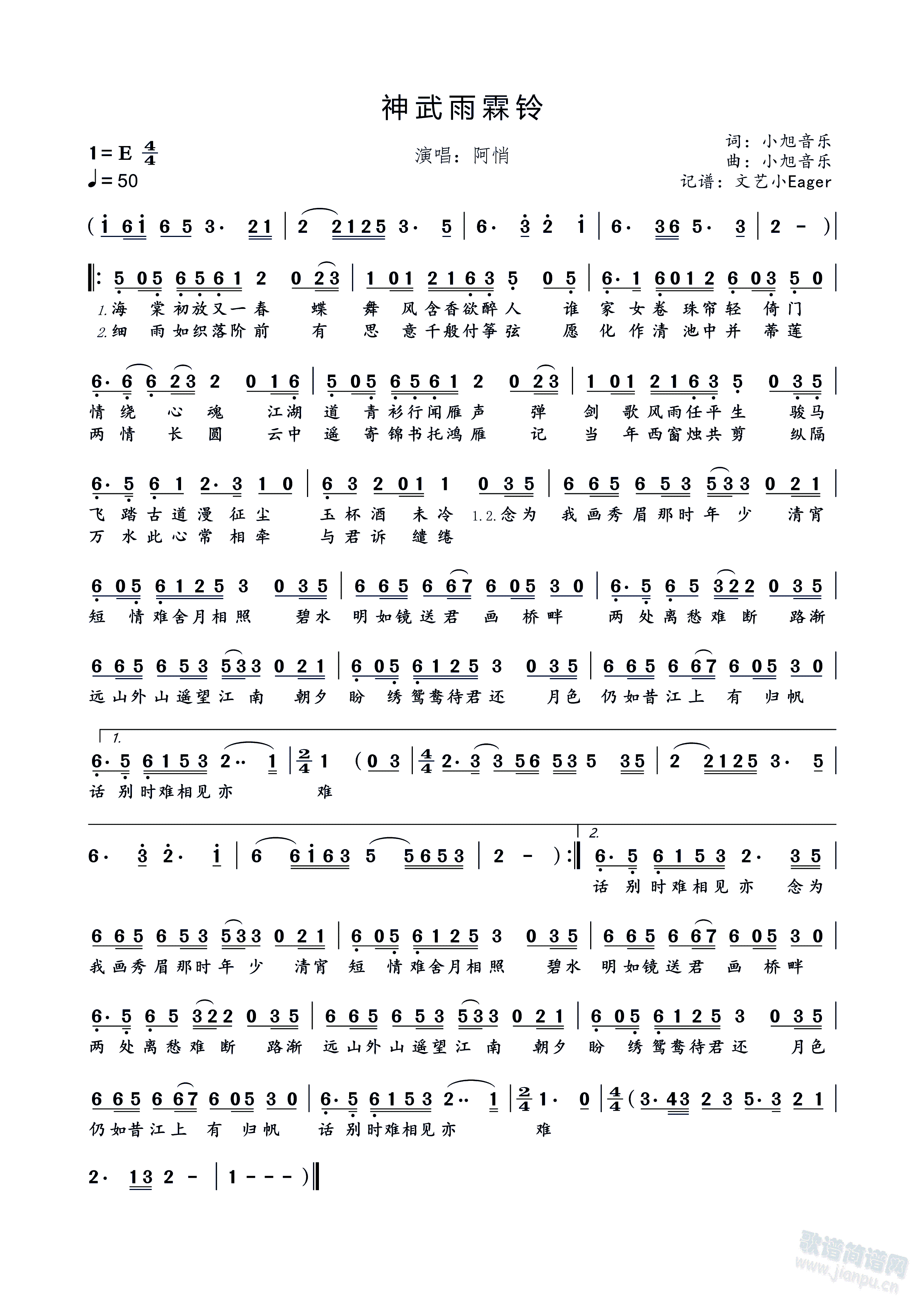 《神武雨霖铃》