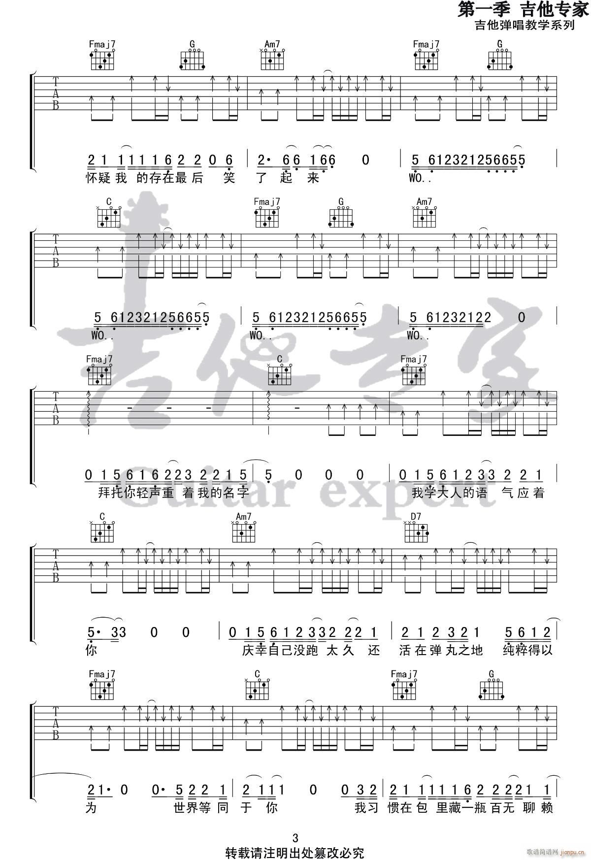 我的名字 （ C调指法简单版）