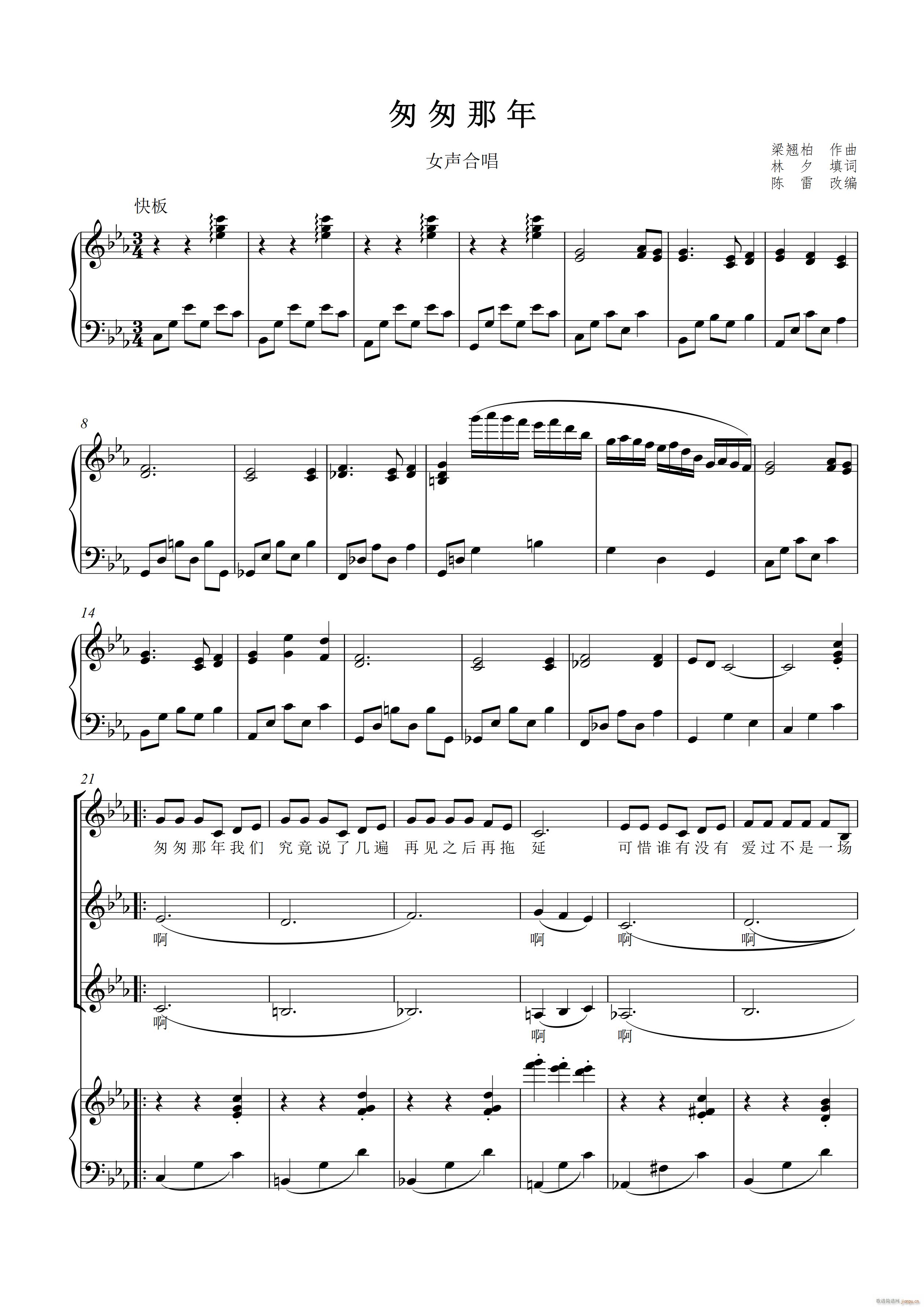 匆匆那年（ 唱）