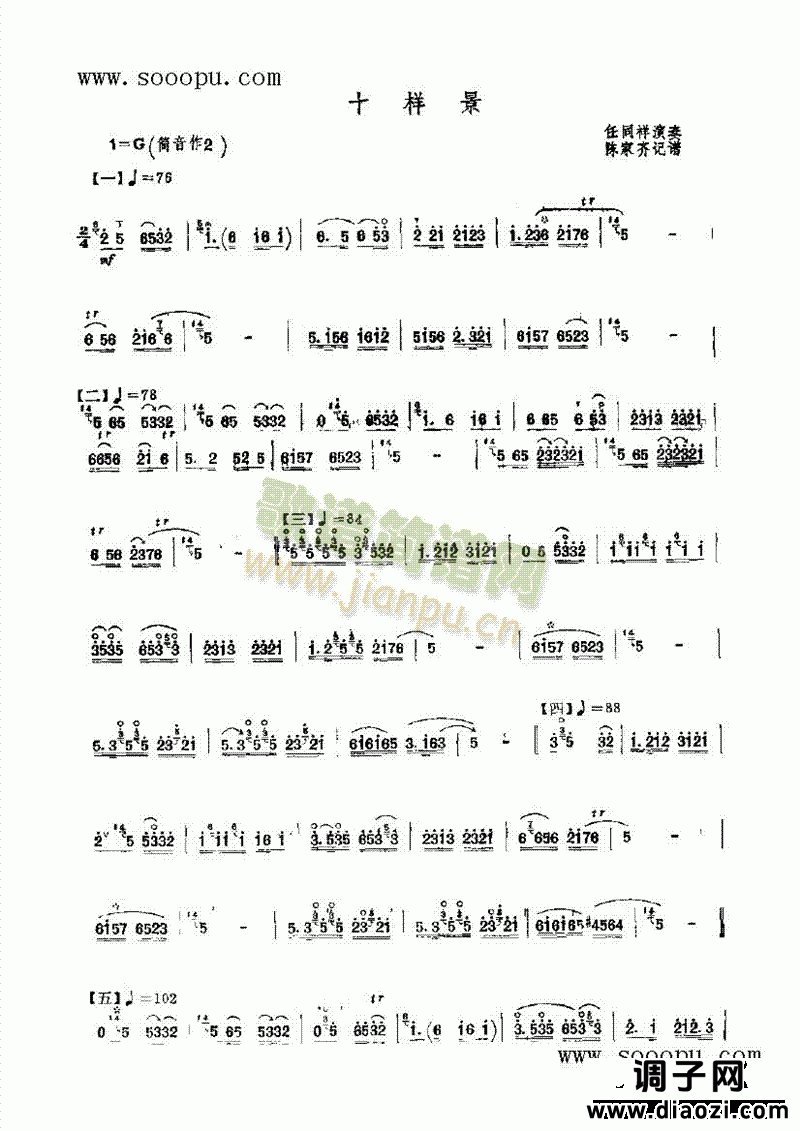 十样景 民乐类 唢呐