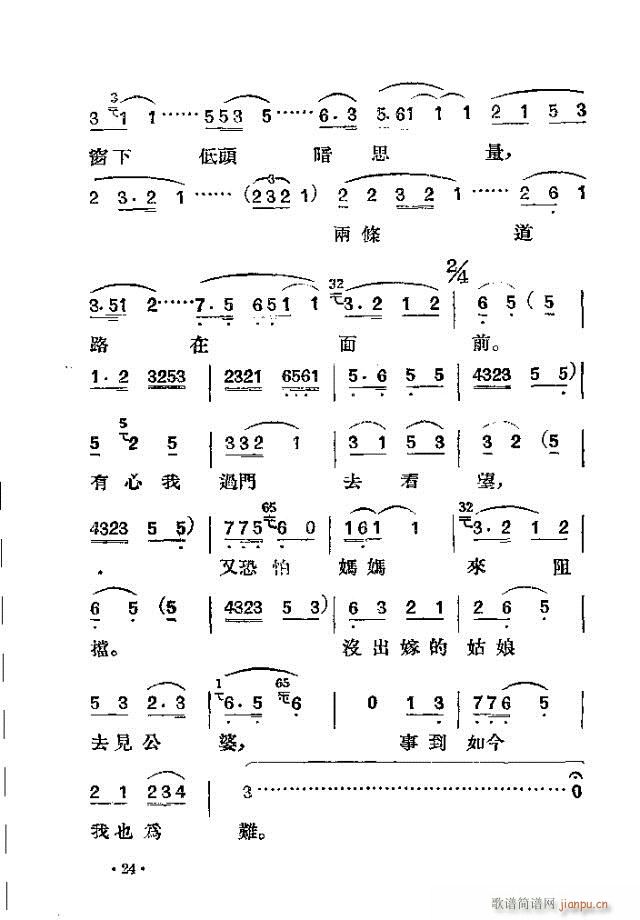 歌剧《未婚妻》剧本 前言目录1-30