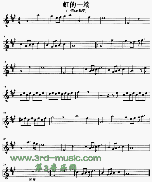 虹的一端[萨克斯谱]